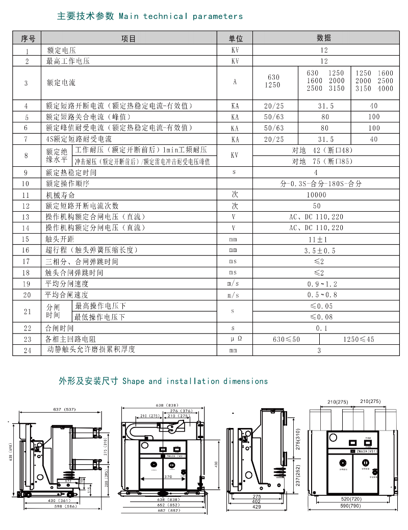 中网能源成套产品手册简略版(2)_08