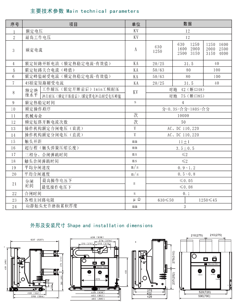 中网能源成套产品手册简略版(2)_10